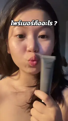 ตัวที่ทำให้หน้าเนียนไม่หยือ ไม่ดรอประหว่างวัน คือต้องยกให้ตัวนี้อะเเม่