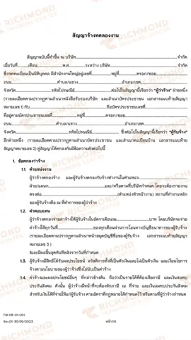 เอกสารสัญญาจ้างพร้อมใช้ สำหรับ HR และเจ้าของกิจการ #tiktokshopครีเอเตอร์ #สัญญาจ้าง #hr #นายจ้าง #เจ้าของกิจการ 