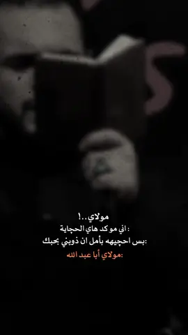 مولاي يا أبا عبد الله #محمد_باقر_الخاقاني  #لايك #جديد #اكسلبور #فلور 