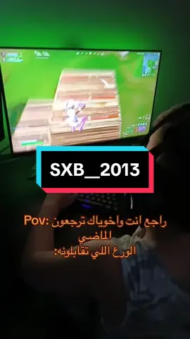 منشن اللي رجعو للماضي😂♥️ #فورتنايت #فورت_نايت_العرب #تيم_gld #fortnite #fortniteclips #fortnitememes #fyp #fypシ #fypシ゚viral #fypage #foryou #foryoupage #foryourpage 