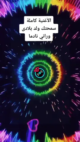 #تونس_المغرب_الجزائر #الاغنية_التي_يبحث_عنها_الجميـع #غنية_ادمان❤🤣 #flowershop #fyp_tiktok #fyp_fyp #trend_song #trend_tiktok #xplorstem #xploer #foryou #اكبلور 