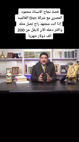 المهندس ورائد الأعمال محمود المصري #اسطنبوال #العراق #سوريا #المانية #اليمن🇾🇪 #لبنان_مصر_الخليج_سوريا #tiktokpakistan #tiktokuni #tiktokarab #tiktokindia #tiktokindia #فرص_عمل 
