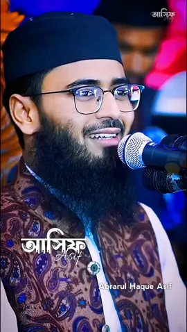 দুনিয়া সার্থপর আজ তোমার আছে,ভালোবাসার মানুষের কোন অভাব হবে না 🥺 #reels #abrul_huque_asif #asifhujur #asifwaz #emotional #Love #ralationship #islamicreels #islamicvideo #viral_vídeos #fyp #foryoupage 