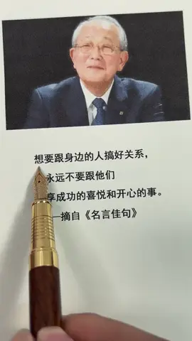 #《名言佳句》里的大千世界，短短几句，说透人生，受益一生的智慧宝典。#提升自己 #好书分享 #人生哲理 #认知思维 