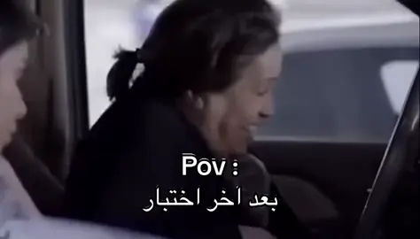 انا اليوم بعد اخر اختبار يختبروه اليوم💃🏻👏🏻 #اجازه #اختبارات #اخر_اختبار #نجاح  ‏#foryoupage ‏#fyp ‏#foryou #جوال_تيك #مشاهير_تيك_توك #اكسبلور #اليمن  #الافلاج_ليلى  #yamen  ‏#foryoupage ‏#fyp ‏#foryou #جوال_تيك #مشاهير_تيك_توك #اكسبلور