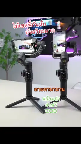 ไม้เซลฟี่กันสั่นอัจฉริยะ หมุนได้360 องศา ใช้งานง่าย#เทรนด์วันนี้ #f6 #ขาตั้งกล้อง360องศา #ขาตั้งกล้อง #ไม้เซลฟี่ยุคใหม่ #ไม้เซลฟี่ 