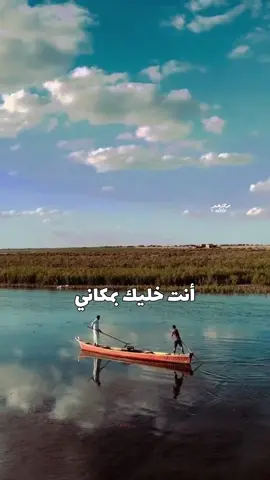 سمير صبيح || انت خليك بمكاني || #الشاعر_سمير_صبيح #سمير_صبيح #سمير_صبيح❤️ #انت_خليك_بمكاني #شعر #شعر_عراقي #شعروقصايد #شعراء_وذواقين_الشعر_الشعبي #شعر_عراقي #شعر_شعبي_عراقي #شعراء #شعراء_الجنوب #الشعراء #تصميمي #الشعب_الصيني_ماله_حل😂😂 #ترند #تصميم_فيديوهات🎶🎤🎬 #fyp #foryou #fypシ #اهوار_الچبايش #الاهوار @علي سمير @حسين سمير صبيح @سمير صبيح ✪ 