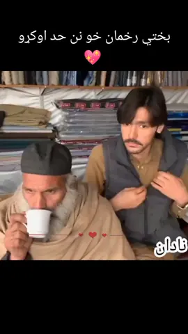 Bakhti Rakhan poetry 