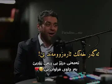 #زرنگ_سالار #زرنگ #zrng #نووێژ_بکە_تا_نووێژت_لەسەر_نەکراوە #هەولێر_سلێمانی_دەهۆک_ڕانیه_کەرکوک 