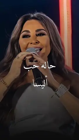 عايشه حاله حُب معاك واخداني😭🎧..#اليسا #اكسبلورexplore #اكسبلور #explorepage #fyp #explore 