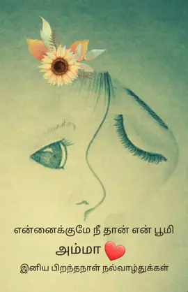 Happy Birthday Amma ❤ #amma #Birthday #tamiltiktok #happybirthday #motherlove #tamilsong #mannan #kjyesudas #rajanikanth #ilayaraja #rose #❤ #fypシ #fyp 