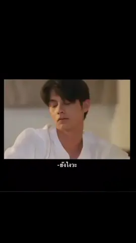 ฟังแล้วก็คิดถึง(#เพราะเราคู่กัน #สารวัตรไทน์#ไบร์ทวิน  #scrubb#fypシ #อย่าปิดการมองเห็น #เปิดการมองเห็นเถอะ 