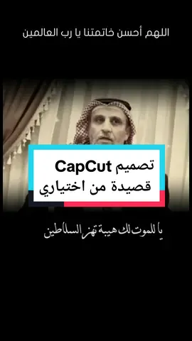 يا رب احسن خاتمتنا ❤🙌 #الشاعر_رشيد_الزلامي  #خاتمة #الموتى_السائرون☠️ #Capcut #تحفيزي #ستوريات_حالات #كلام_مؤثر #flypシ 