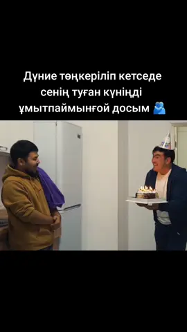 жалгыз штук досым 🫂