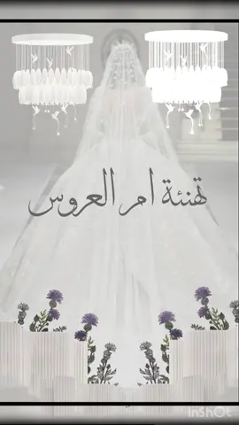 #عروس #بنتي #صديقتي #تهنئة_زواج