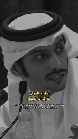 لا مانسيتك كيف ابنساك مادام؟ #explore #arabicpoetry #arabicpoem #syairarab #puisiarab #اكسبلور #شعر #قصائد #يوم_الرحيل #اصله #الشاعر #سلمان_بن_خالد #محمد_بن_فطيس 