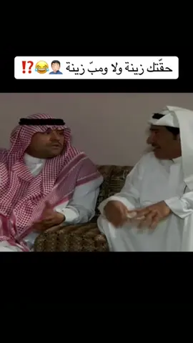 #حقتك_زينه #حقتك_زينه_ولا_مب_زينه #طاش_ما_طاش 