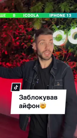 До кінця😂 #айкула #icoola #айфон #iphone #apple #відновленийайфон #фішкиiphone 