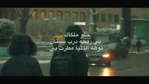 حلو ملكاك وحلو فكرة وجودك 🤎🤎 #ملكاك #وجودك_خير #اللهم_ارحمنا_برحمتك_يا_ارحم_الراحمين #اللهم_اياماََ_كما_نحب_ونتمنى❤️ #اللهم_اياماً_يضحك_لها_قلبي🌿🤲🏼 #مطرتهة 