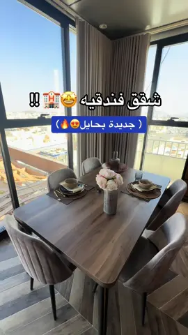 الي جايين حايل ويبون شقق فندقيه جديدة شقق الماسه التاج 3 الفندقيه قبل حايل مول✅ومع الغرف يشمل الفطور من ٧ الى ١٠ الصبح👍🏻