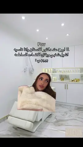 #ياخراشي#هههههههههههههههههههههههههههههههههههههه دكتور#فاطمه_جمال #fyp  #explore 