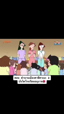 😱น่ากลัว🌺#ชินจังจอมแก่น #ชินจังจอมป่วน #โรงเรียนชินจัง #เพื่อนชินจัง #ชินจังตอนหน้ากลัว #ชินจังมาซาโอะ #ชินจังคาซาม่า #ชินจังโบจัง #ชินจังxเนเน่ #อย่าปิดการมองเห็น #เปิดการมองเห็น #fypシ 