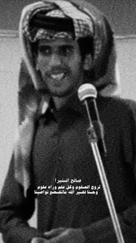 #صالح_النشيرا 