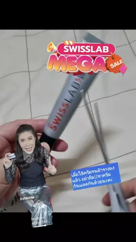 #กันแดดอาตุ่ย #swisslabblock #swisslabครีมอาตุ่ย #swisslab #สกินแคร์ #บํารุงผิว 