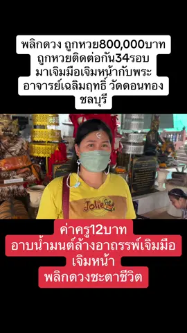 วันที่21-22-23-24 พฤศจิกายน2566 พระอาจารย์ท่านไม่อยู่วัดนะคับติดกิจนิมนต์ต่างจังหวัด  #พระอาจารย์เฉลิมฤทธิ์ #วัดดอนทอง ชลบุรี
