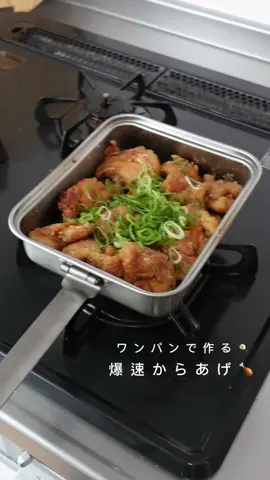 Twitterで流行ってた醤油だけ唐揚げをフライパンで🍗#簡単レシピ #ずぼらめし #簡単料理 #ズボラ #ワンパンレシピ #時短レシピ #唐揚げ#唐揚げ 