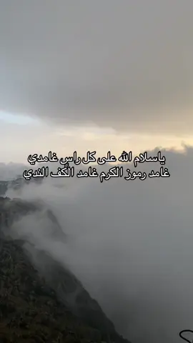 #اكسبلور #fyp #غامد#غامد_الهيلا  
