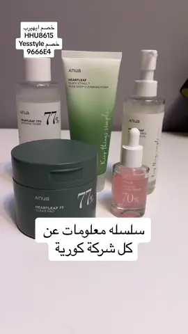 #انوا_تونر_باد #تونر #تونر_انوا #انوا_غسول_زيتي #خصم_ايهيرب_hhu8615 #خصم_يس_ستايل_9666e4 #anuatoner #anuatonerpad #anuacleansingoil #anua #منتجات_كوريه #fypシ゚viral #koreanskincare #explore #beauty 