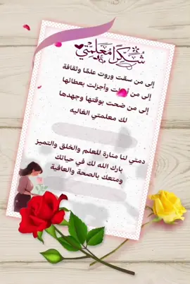 #شكرامعلمتي #الف_مبروك_النجاح #متابعة_قلب_تعليق_مشاركة_ #هداياكم_على_التعليقات💙 #اجازة_سعيدة  