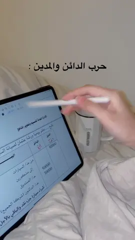 #الدائن_والمدين 