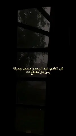 لم يشفني سوى املي انني يوما أراها ⭐ #بدون_موسيقى #اكسبلور #fypシ #عبدالرحمن_محمد 