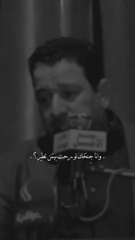 شوگك چبير💔👍. #الفيديو_بقناتي_التلي_بالبايو #ثالِث_عيونها  #شعر #baby #تصميم_فيديوهات🎶🎤🎬 #شعر_عراقي #شعر_شعبي_عراقي #fypシ #شعراء_وذواقين_الشعر_الشعبي #شعروقصايد #fypシ゚viral #longervideos #fypシ゚vir 