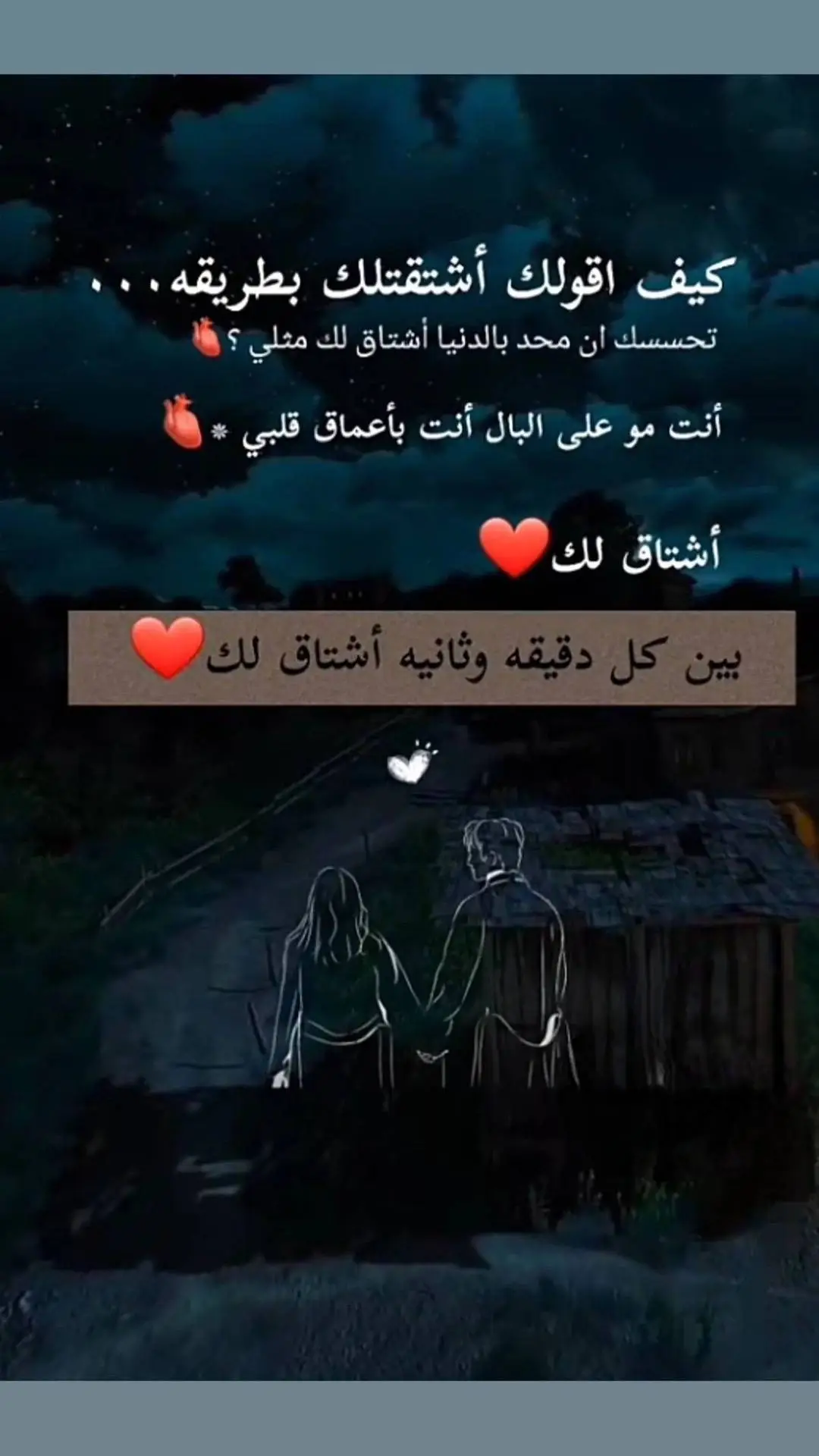 💞 اشتاق لك في كل دقيفه💞 #fمشاهير_تيك_توك_مشاهير_العرب #الشعب_الصيني_ماله_حل #اكسبلورexplore #💔💔💔 #foryou #fypシ #viral 