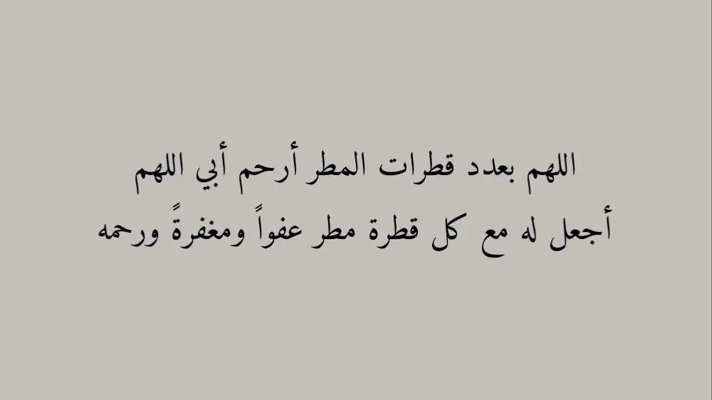 #اللهم_ارحم_موتانا_وموتى_المسلمين #استغفرالله_العظيم_واتوب_اليه 