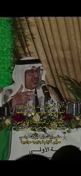 اشرب ! قبل لا يحوس الطين صافيها🤎. #خالد_الفيصل #شعر #قصيد #قصايد #شعروقصايد 