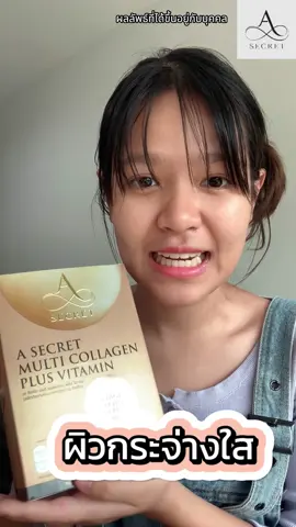 จบจึ้งตะลึงเวอร์ A SECRET  COLLAGEN🤩🥰 กันแดด ผิวสว่าง หน้าใส ดื่มทุกวัน สวยทุกวินาที 💛สูตรเร่งลัด 2 ซอง เช้า ก่อนนอน 👉บำรุงผิว เล็บ ผม ข้อเข่า 👉ชะลอวัย หน้ากระชับ เต่งตึง 👉ลดเลือน ฝ้า กระ สิว ผิวอักเสบ 👉ปรับสมดุล คลายเครียด หลับลึก เสริมสร้างภูมิคุ้มกัน #Acollagen  #telomere  #Collagenทำให้เด็ก  #Collagenผิวใส  #คอลลาเจนพี่เอ  #วิตามินเพิ่มเทโลเมียร์  #วิตามินหน้าเด็ก  #วิตามินข้อเข่า   #ต้านแก่ย้อนวัยเด็กระดับโครโมโซม