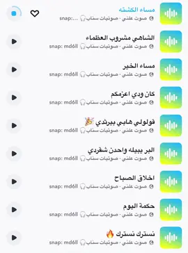#مالي_خلق_احط_هاشتاقات #fyp #اكسبلور #اكسبلورexplore #حصري #صوت_سناب #اصوات_سناب #صوتيات_سناب #رياكشن #رياكشنات #ترند #سنابي_بالبايو🤍 #سناب #سنابي 