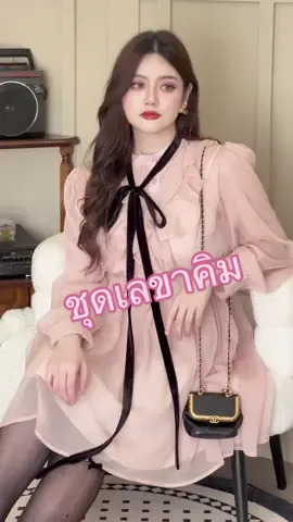 เลขาคิมจัดมาให้แล้ว #caloriefashion #เลขาคิม #เดรสสาวอวบ #ชุดออกงานสาวอวบ 
