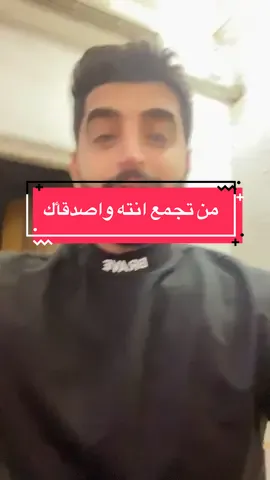 مجرد لضحك 🤣 '..الكل تابع التيم مالتنة انشالله مزللكم محتوه يخبل @تيم حصبة وضحك  #البصرةكربلاء__بغداد_الحبيبه_الناصريه #اكسبلورexplore❥🕊🦋💚❤♥️👌back #لايك #عزيز مهاوي #البصره_العراق 