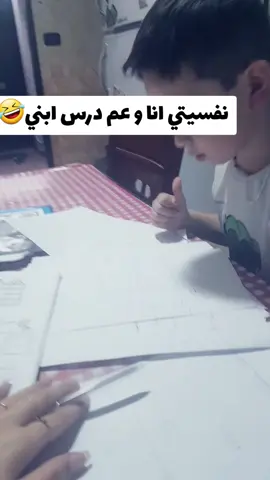 #تدريس #تدريس_اطفال #تدريس_الام #درلسة_امتحانات #دراسة #مخنوقة_ #شعب_الصيني_ماله_حل😂😂 #الشعب_الصيني_ماله_حل😂😂 