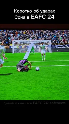 Имба. #eafc24 #eafc #fifa24 #sonheungmin 