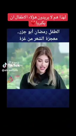 كلمه#فلسطين🇵🇸 من قلب غزة _الطفل_رمضان _لقاء_الصباح_قناة_الجزيره