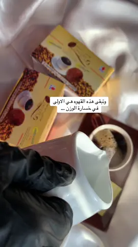 القهوة السوداء هي الاولى في خسارة الوزن وكذلك سعرها المناسب جدا 😍❤️ #قهوةdxn  #قهوة_التنحيف_وسدالشهيه_شركة_dxn  #قهوة_سوداء_dxn  #متابعه  #لايك  #لايك__explore___ 