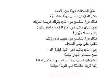 وهناك اشخاص لايليق ان يكون بينك وبينهم شي ..حتى الخصومهه .، اكسبلور#explore  . استوريات # اقتباسات 