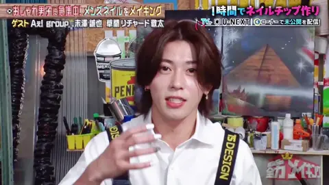 ほぼ初対面なのに持ち前の後輩力でたくさんいじってもらった可愛いリチャ末😹 #Aぇgroup #末澤誠也 #草間リチャード敬太 #NEWS #加藤シゲアキ #小山慶一郎 #全力メイキング #メンズネイル #グルメレース #末澤誠也しか勝たん #かわいい #リチャ末 #リチャ末はいいぞ 