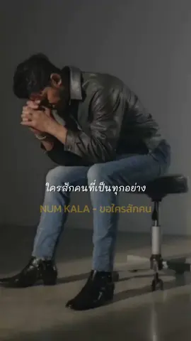 #ขอใครสักคน #NUMKALA (ซนซน 40 ปี GMM GRAMMY)